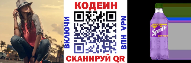 Кодеин Purple Drank  Алдан 